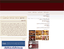 Tablet Screenshot of alhudaithy.net
